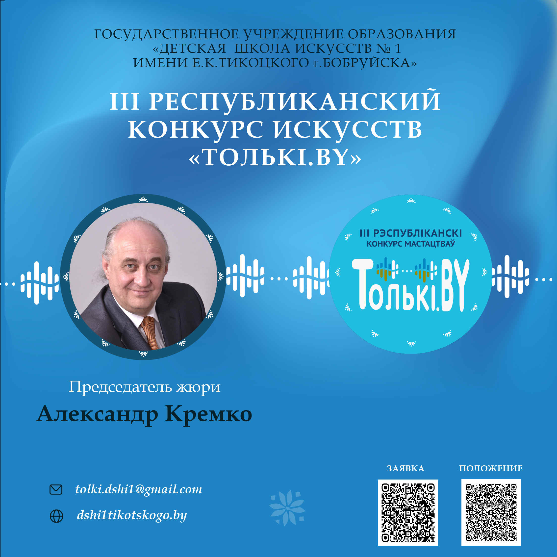 Жюри Кремко